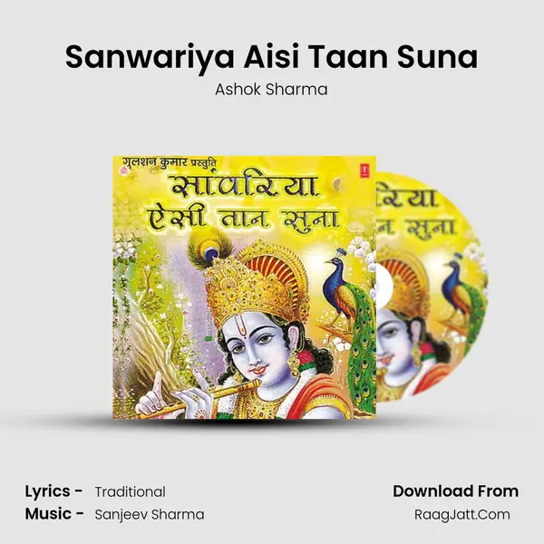 Sanwariya Aisi Taan Suna MP3 Song by Ashok Sharma Cover