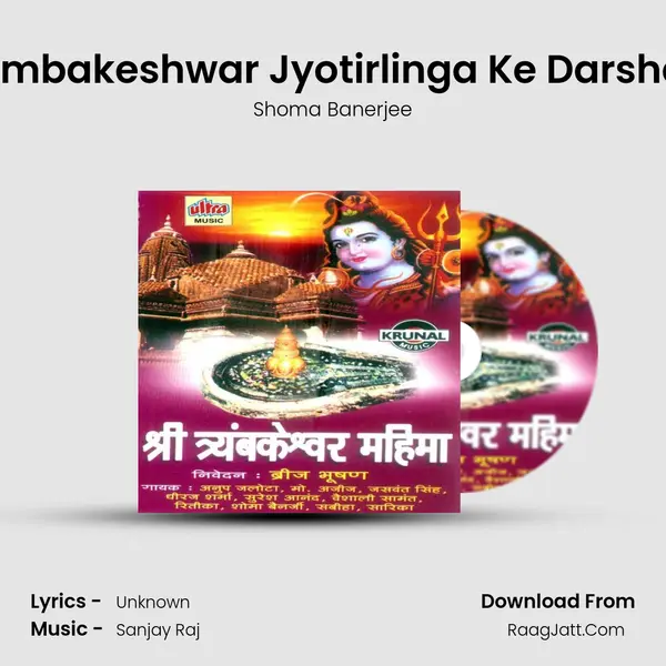 Trimbakeshwar Jyotirlinga Ke Darshan MP3 Song by Shoma Banerjee Cover