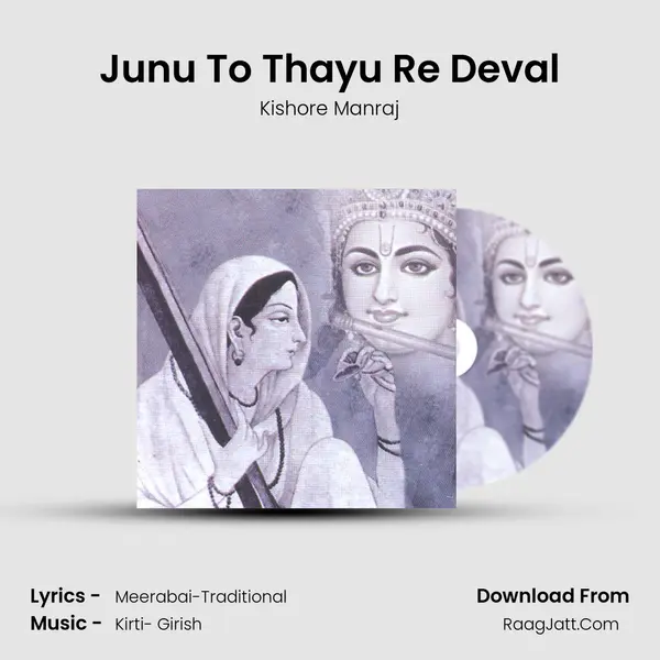 Junu To Thayu Re Deval MP3 Song by Kishore Manraj Cover