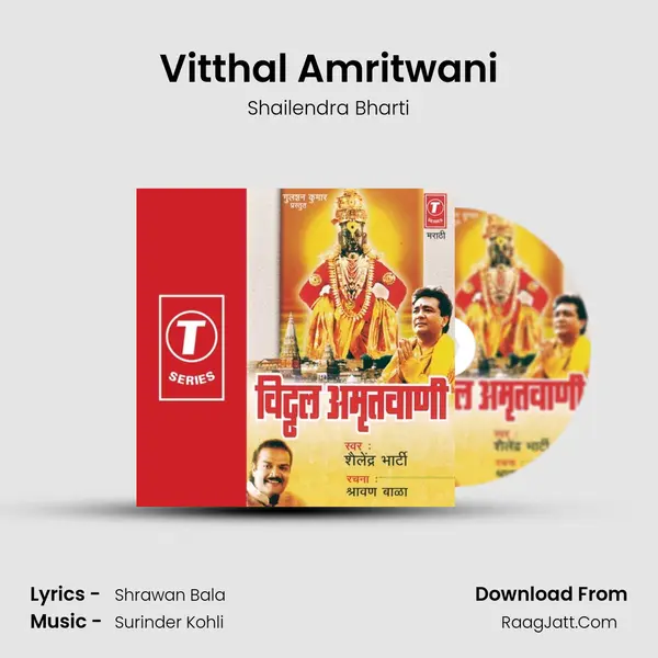 Vitthal Amritwani - Shailendra Bharti