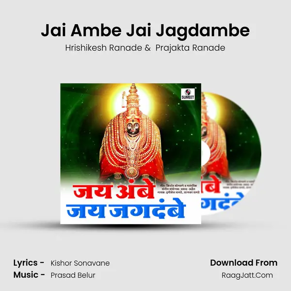 Jai Ambe Jai Jagdambe mp3 song