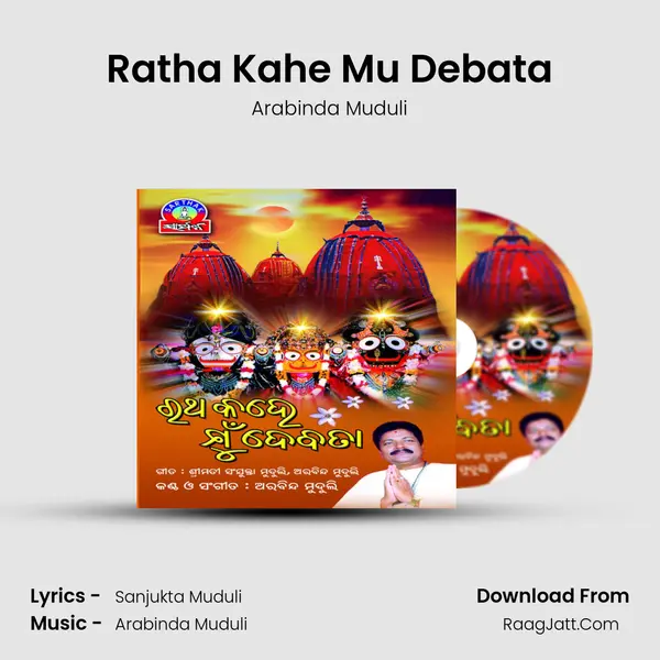 Ratha Kahe Mu Debata MP3 Song by Arabinda Muduli Cover
