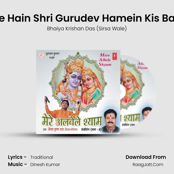 Hamaare Hain Shri Gurudev Hamein Kis Baat Ki Chi mp3 song