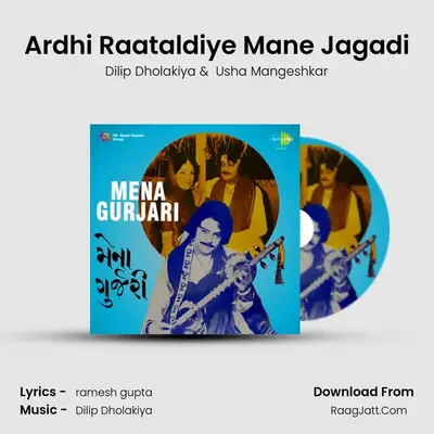 Mena Gurjari Guj - Dilip Dholakiya