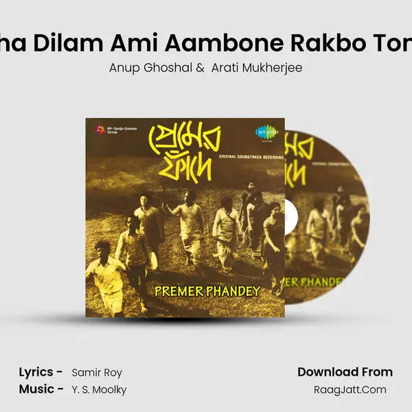 Katha Dilam Ami Aambone Rakbo Tomay mp3 song