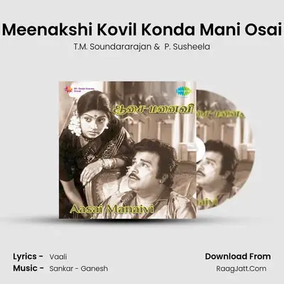 Meenakshi Kovil Konda Mani Osai MP3 Song by T.M. Soundararajan Cover