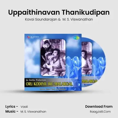 Oru Kodiyil Iru Malarkal - Kovai Soundarajan