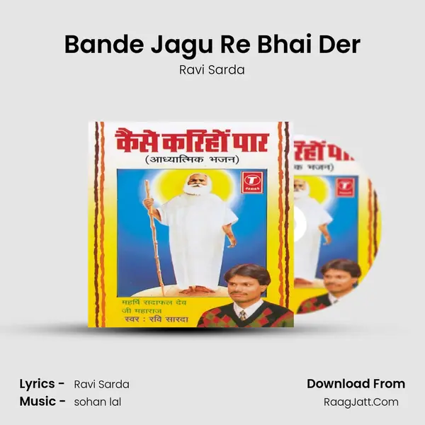 Bande Jagu Re Bhai Der MP3 Song by Ravi Sarda Cover