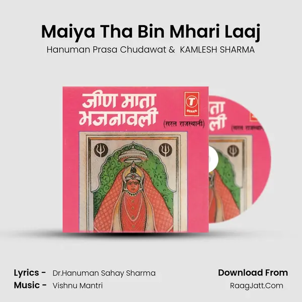 Maiya Tha Bin Mhari Laaj mp3 song