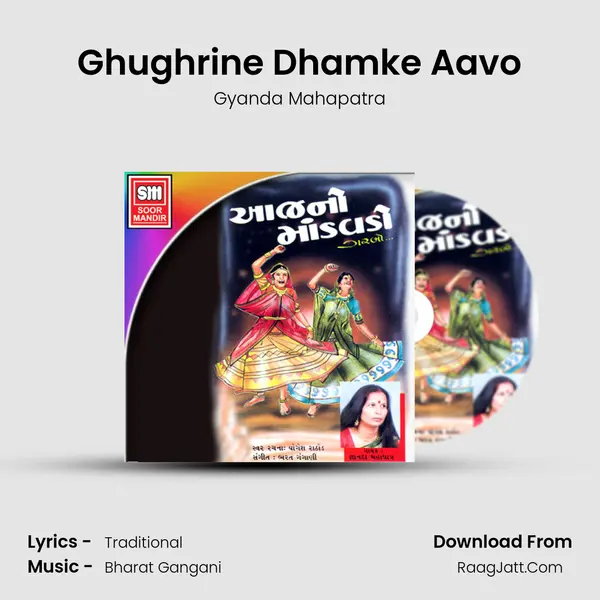 Ghughrine Dhamke Aavo MP3 Song by Gyanda Mahapatra Cover