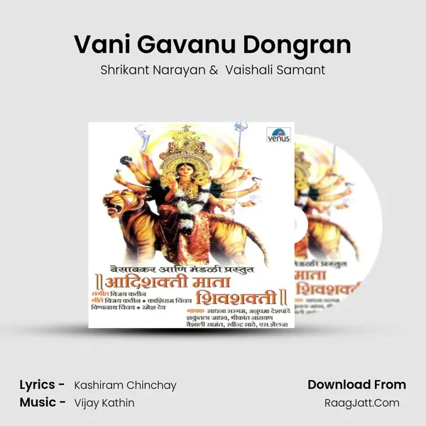 Vani Gavanu Dongran MP3 Song by Shrikant Narayan Cover