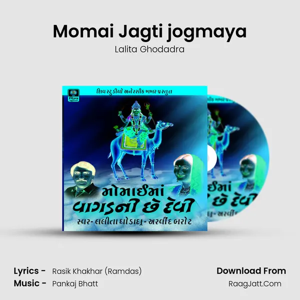 Momai Jagti jogmaya MP3 Song by Lalita Ghodadra Cover