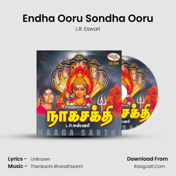 Endha Ooru Sondha Ooru MP3 Song by L.R. Eswari Cover