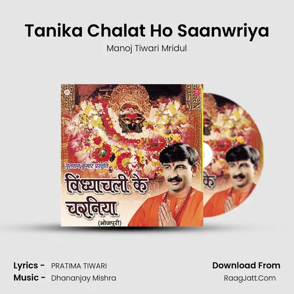 Tanika Chalat Ho Saanwriya MP3 Song by Manoj Tiwari Mridul Cover
