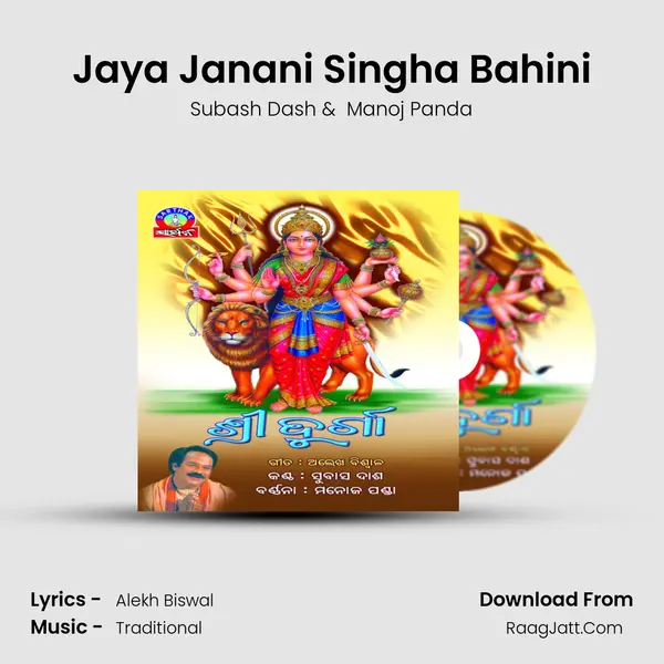Jaya Janani Singha Bahini MP3 Song by Subash Dash Cover