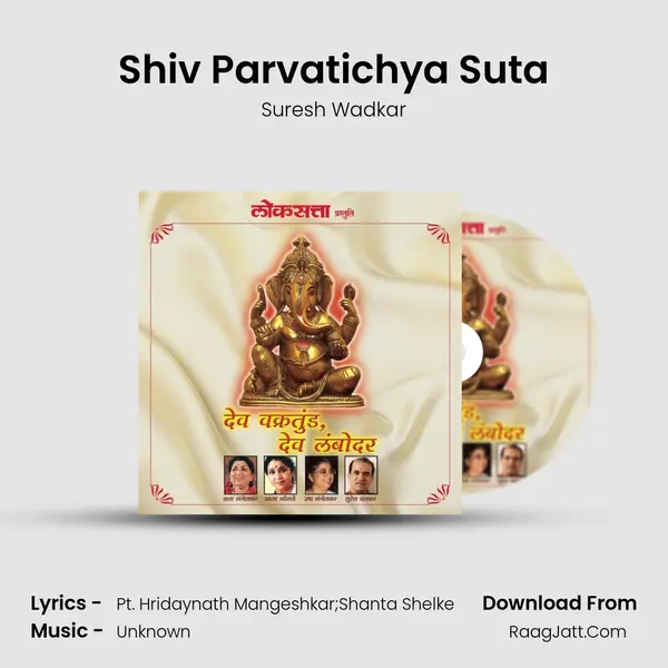 Shiv Parvatichya Suta MP3 Song by Suresh Wadkar Cover