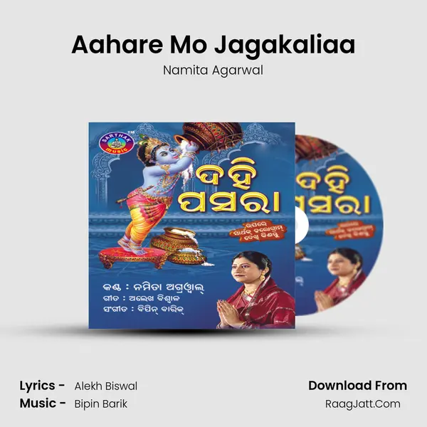 Aahare Mo Jagakaliaa MP3 Song by Namita Agarwal Cover