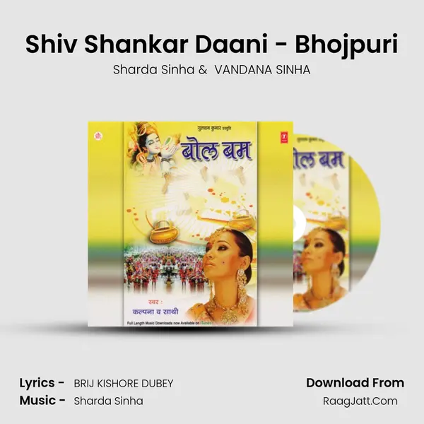 Shiv Shankar Daani - Bhojpuri mp3 song