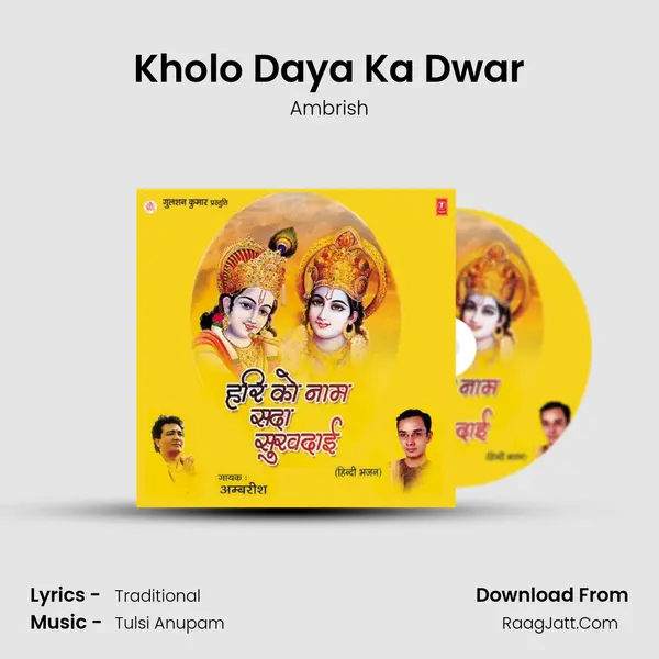 Kholo Daya Ka Dwar mp3 song