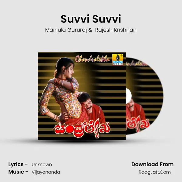 Suvvi Suvvi MP3 Song by Manjula Gururaj Cover