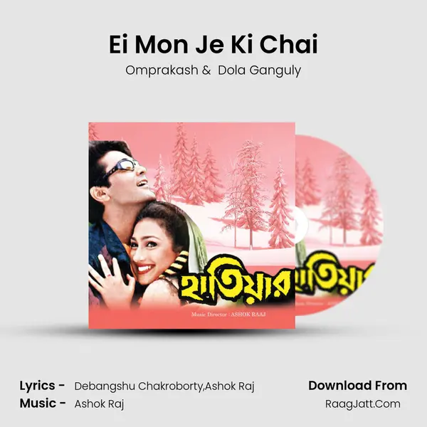 Ei Mon Je Ki Chai MP3 Song by Omprakash Cover
