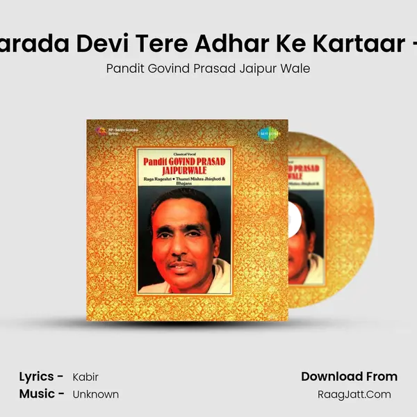 Namo Sarada Devi Tere Adhar Ke Kartaar - Khayal mp3 song