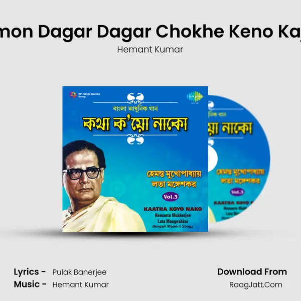 Omon Dagar Dagar Chokhe Keno Kajol MP3 Song by Hemant Kumar Cover