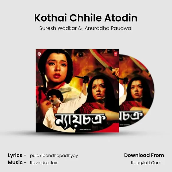 Kothai Chhile Atodin MP3 Song by Suresh Wadkar Cover
