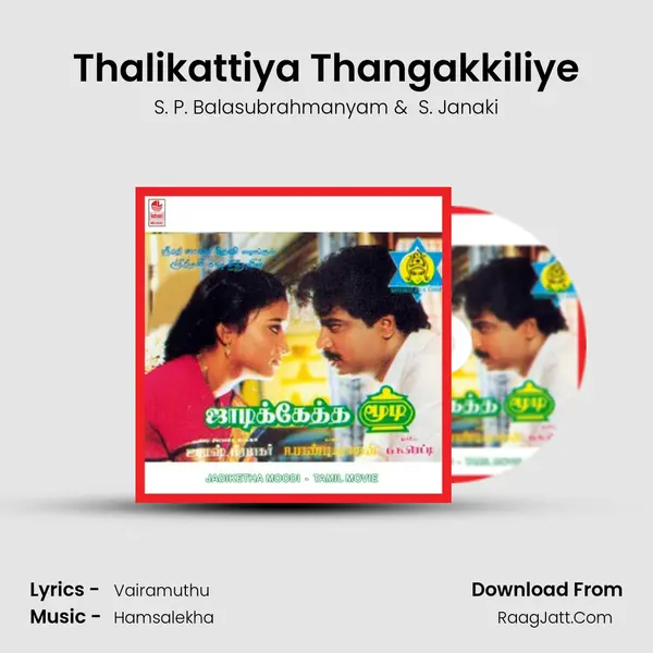 Thalikattiya Thangakkiliye MP3 Song by S. P. Balasubrahmanyam Cover