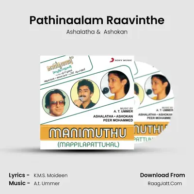 Pathinaalam Raavinthe MP3 Song by Ashalatha Cover