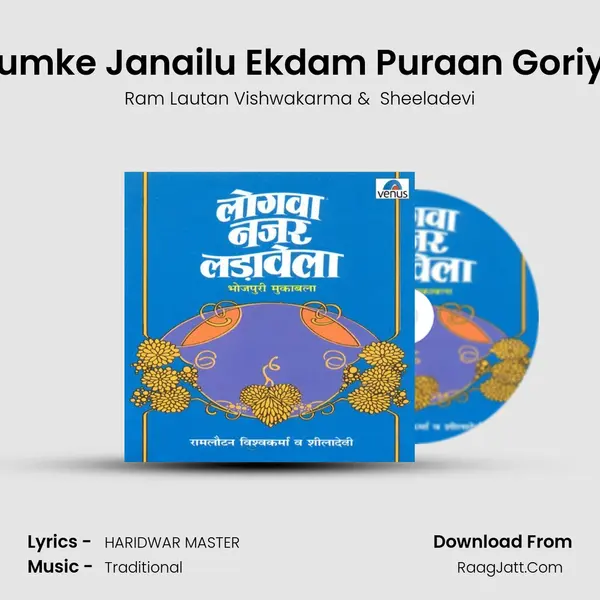 Humke Janailu Ekdam Puraan Goriya MP3 Song by Ram Lautan Vishwakarma Cover