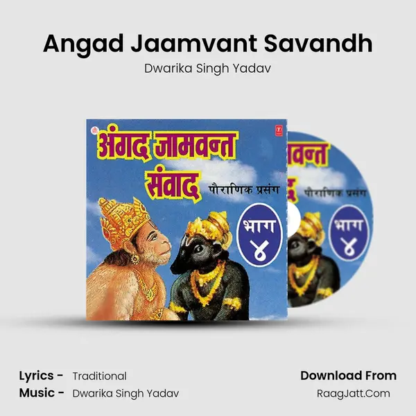 Angad Jaamwant Sanwaad - Dwarika Singh Yadav