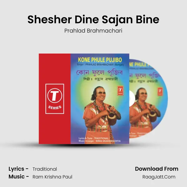 Shesher Dine Sajan Bine mp3 song