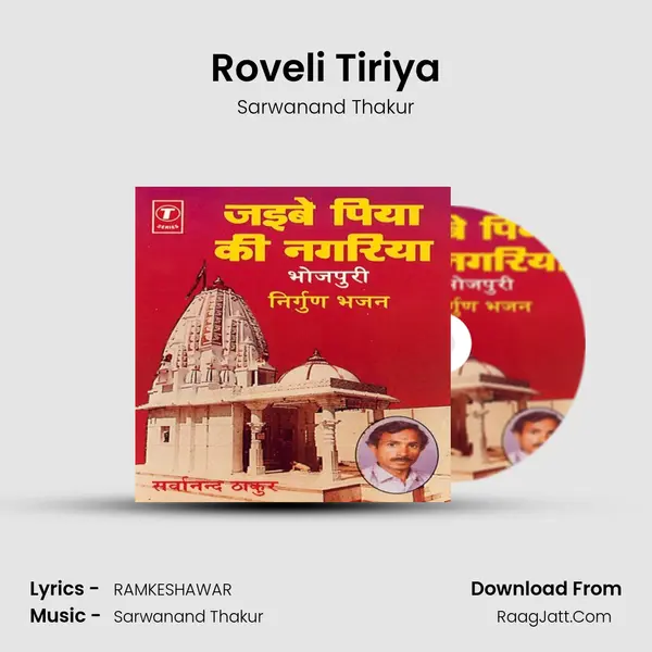 Roveli Tiriya MP3 Song by Sarwanand Thakur Cover