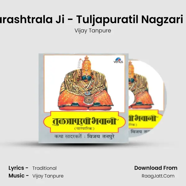 Kuldaivat Maharashtrala Ji - Tuljapuratil Nagzari Tirthachi Katha MP3 Song by Vijay Tanpure Cover