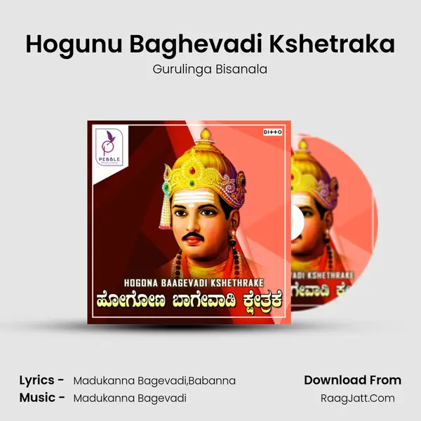 Hogunu Baghevadi Kshetraka MP3 Song by Gurulinga Bisanala Cover