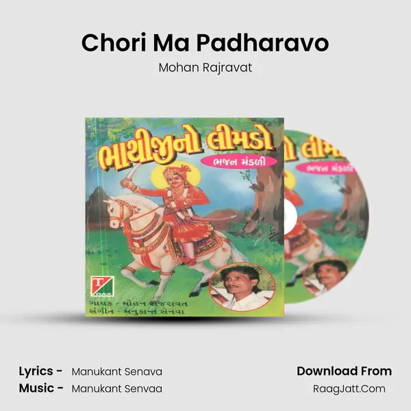 Chori Ma Padharavo mp3 song