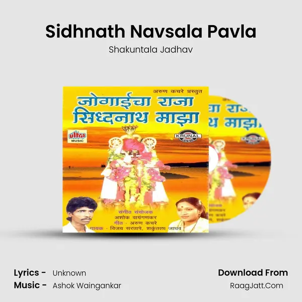 Sidhnath Navsala Pavla MP3 Song by Shakuntala Jadhav Cover