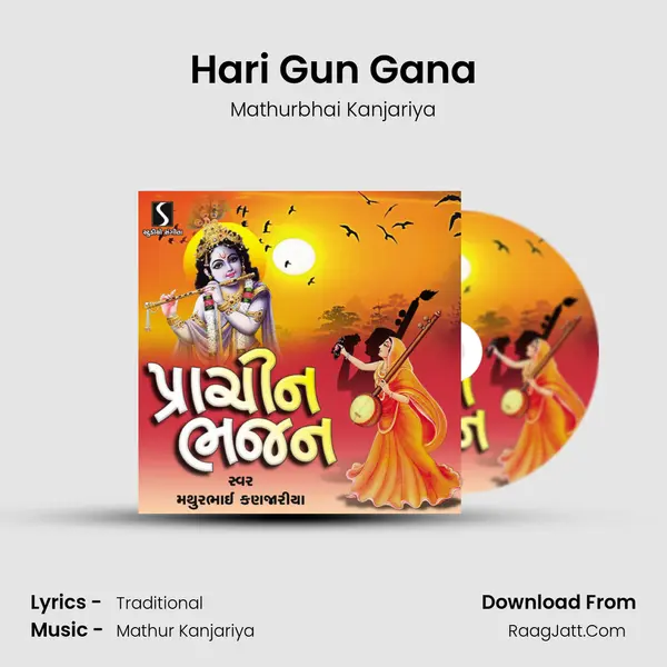 Hari Gun Gana MP3 Song by Mathurbhai Kanjariya Cover