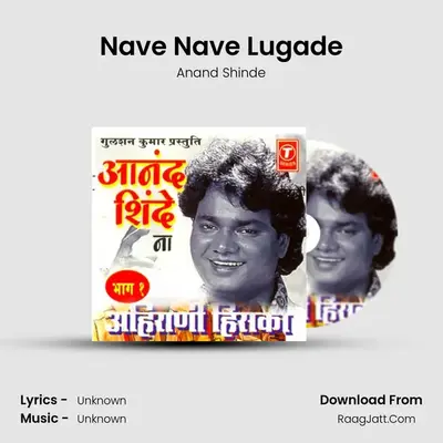 Nave Nave Lugade MP3 Song by Anand Shinde Cover