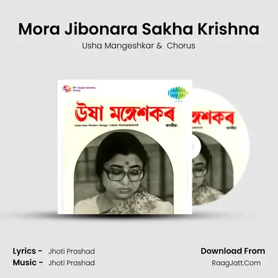 Assamese Modern Songs - Chorus