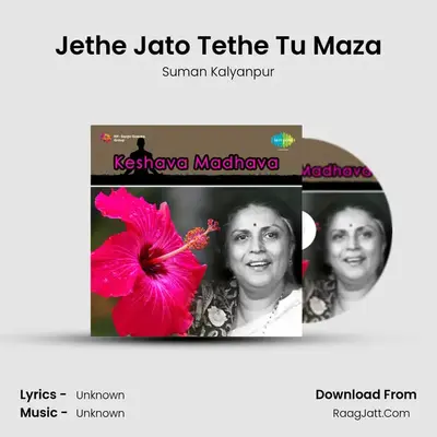 Jethe Jato Tethe Tu Maza MP3 Song by Suman Kalyanpur Cover