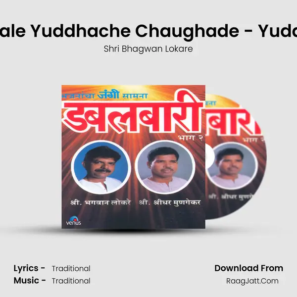 Vajale Yuddhache Chaughade - Yuddha MP3 Song by Shri Bhagwan Lokare Cover