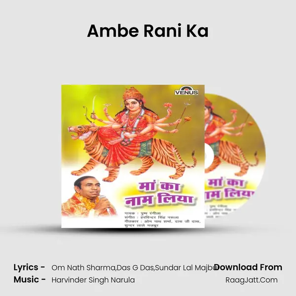 Ambe Rani Ka MP3 Song by  Cover