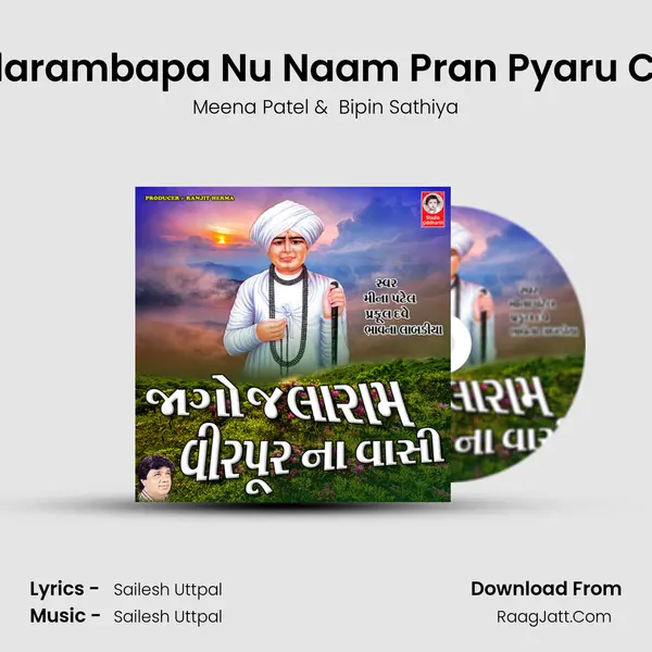 Jalarambapa Nu Naam Pran Pyaru Che MP3 Song by Meena Patel Cover