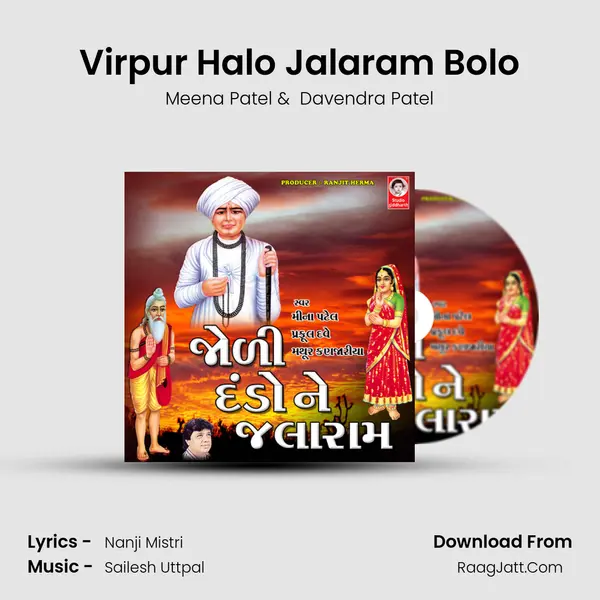 Virpur Halo Jalaram Bolo mp3 song