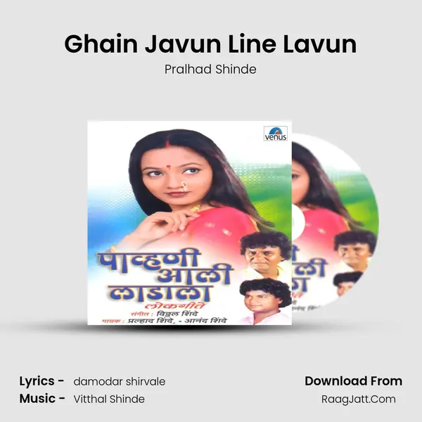 Ghain Javun Line Lavun MP3 Song by Pralhad Shinde Cover