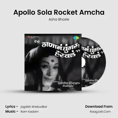 Apollo Sola Rocket Amcha MP3 Song by Asha Bhosle Cover