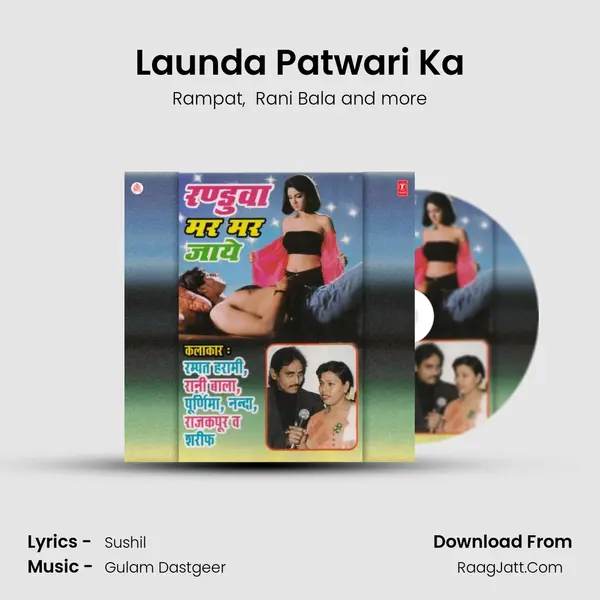 Launda Patwari Ka MP3 Song by Rampat Cover