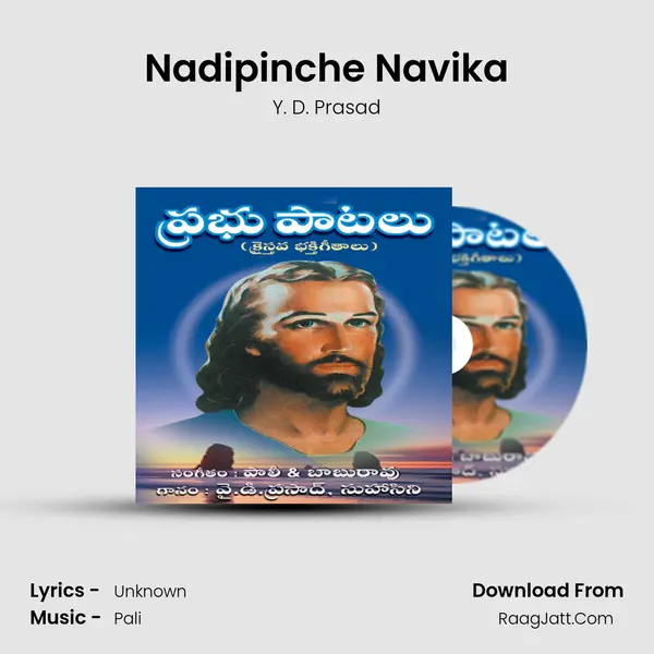 Nadipinche Navika mp3 song